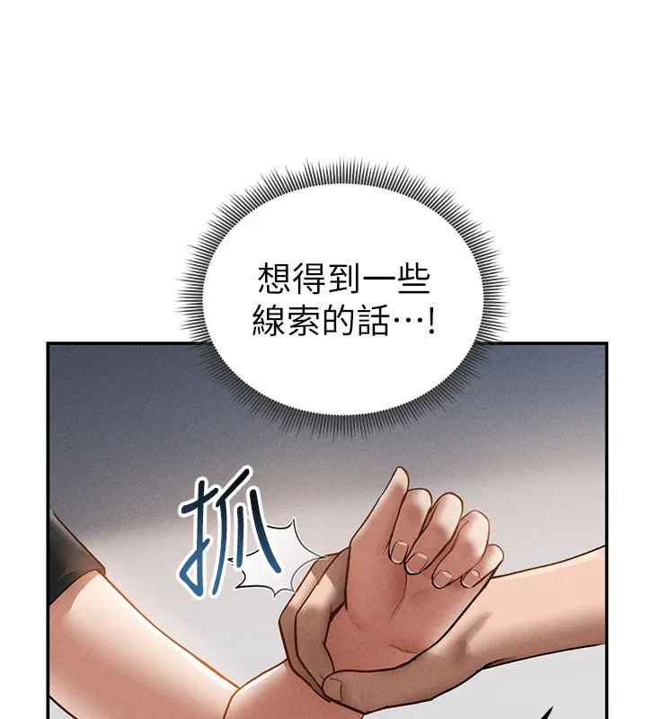 私密视角 第46話-沒有慾望的女人 第145页
