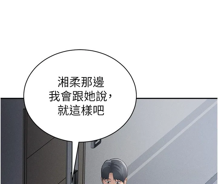 私密视角 第46話-沒有慾望的女人 第140页