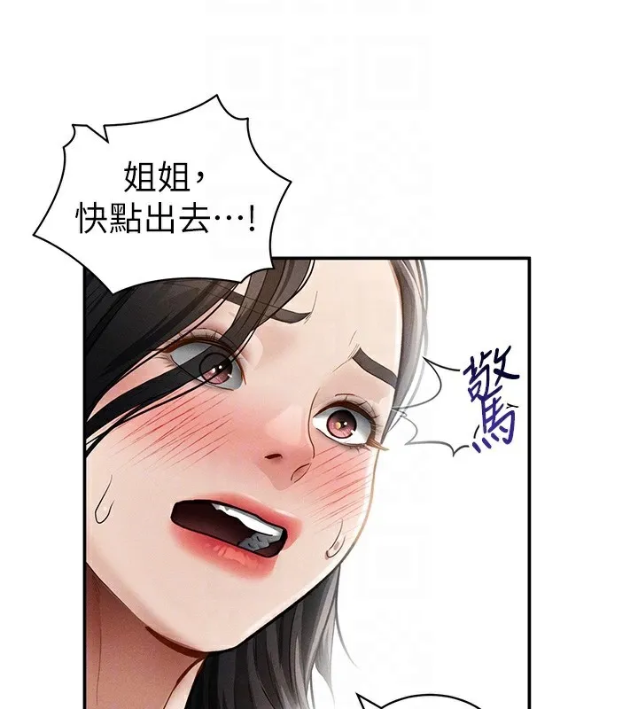 私密视角 第46話-沒有慾望的女人 第88页