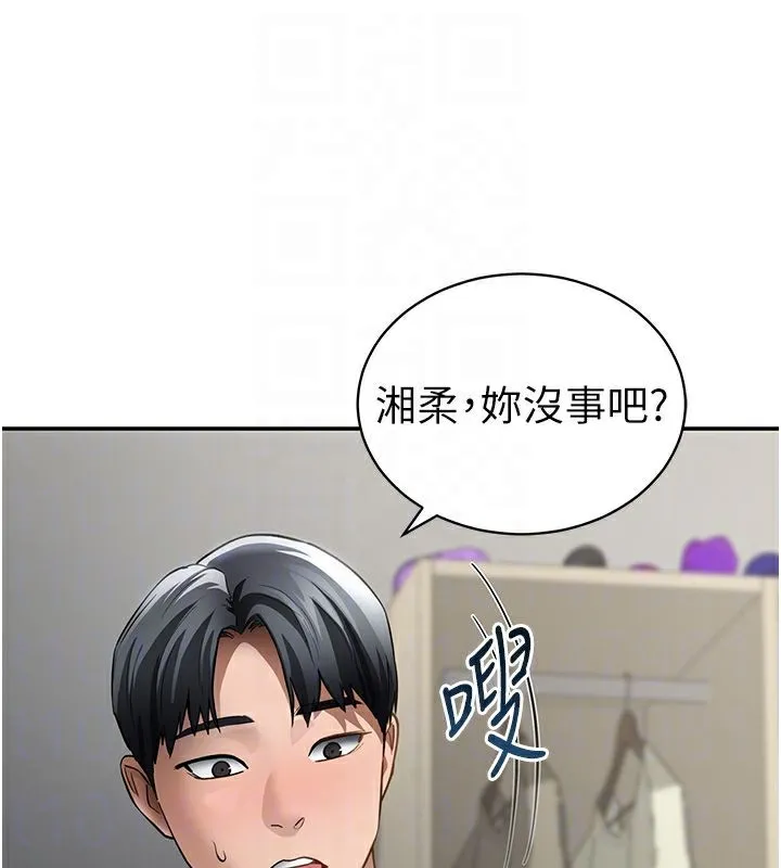 私密视角 第46話-沒有慾望的女人 第93页
