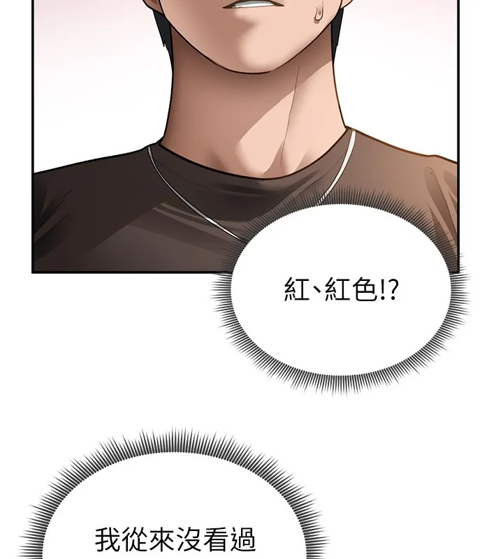 私密视角 第46話-沒有慾望的女人 第99页