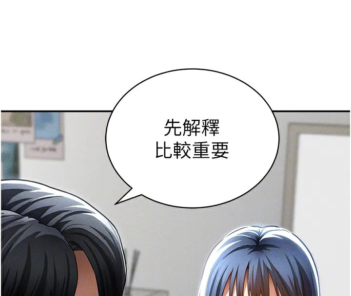 私密视角 第46話-沒有慾望的女人 第110页