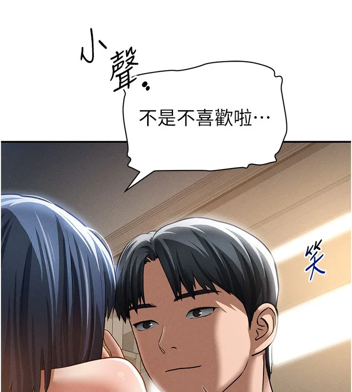 私密视角 第46話-沒有慾望的女人 第43页