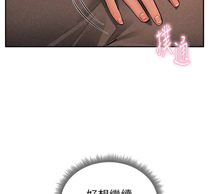 私密视角 第46話-沒有慾望的女人 第63页