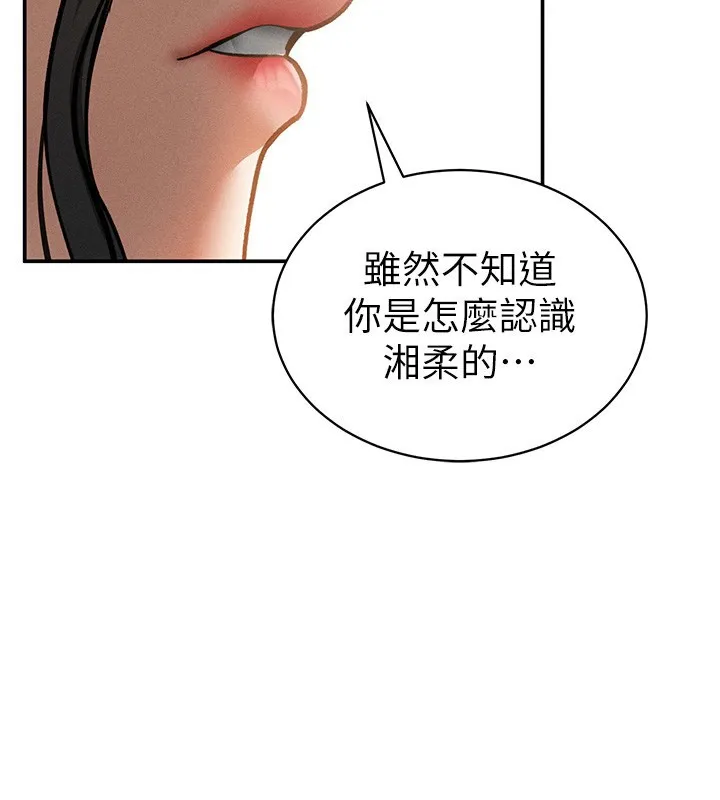 私密视角 第46話-沒有慾望的女人 第137页