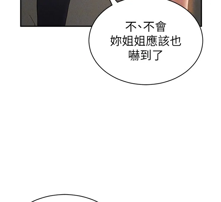 私密视角 第46話-沒有慾望的女人 第104页