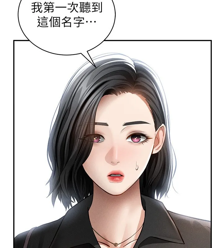 私密视角 第46話-沒有慾望的女人 第128页