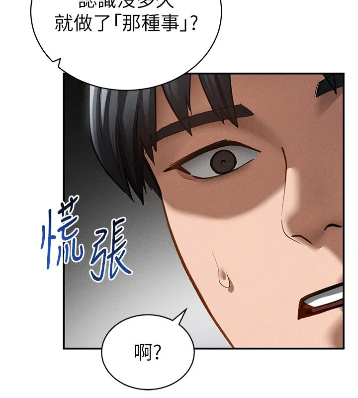 私密视角 第46話-沒有慾望的女人 第129页
