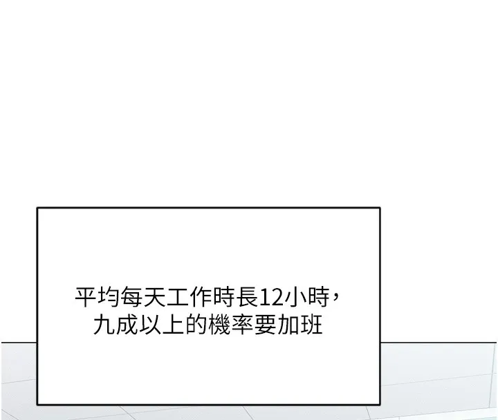 鲁蛇社畜的金手指 第2話-上班不穿內褲是常識 第158页