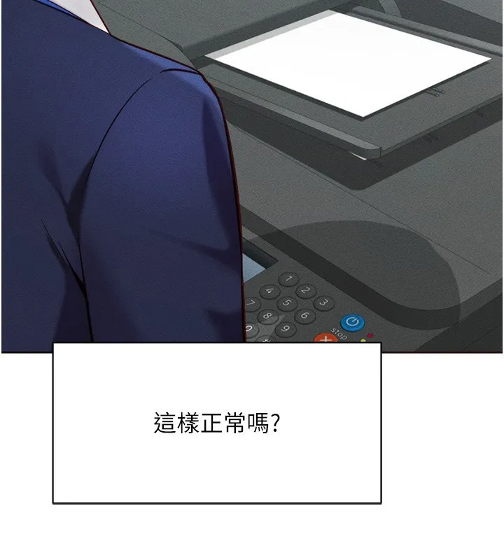 鲁蛇社畜的金手指 第2話-上班不穿內褲是常識 第163页