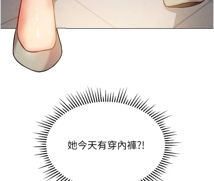 鲁蛇社畜的金手指 第2話-上班不穿內褲是常識 第81页