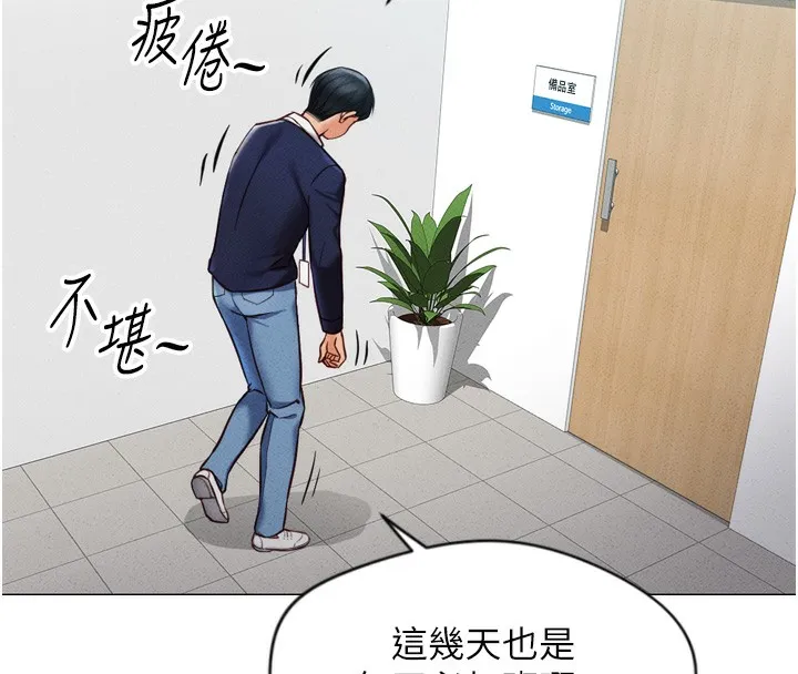 鲁蛇社畜的金手指 第2話-上班不穿內褲是常識 第73页