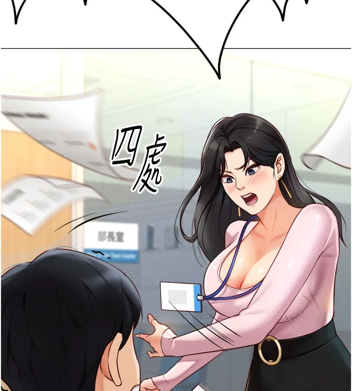 鲁蛇社畜的金手指 第2話-上班不穿內褲是常識 第124页