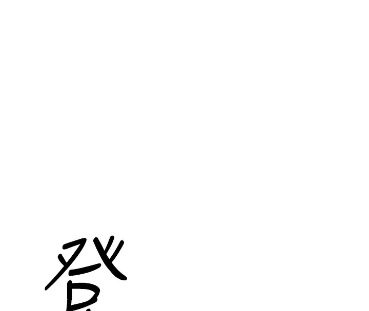 鲁蛇社畜的金手指 第2話-上班不穿內褲是常識 第194页