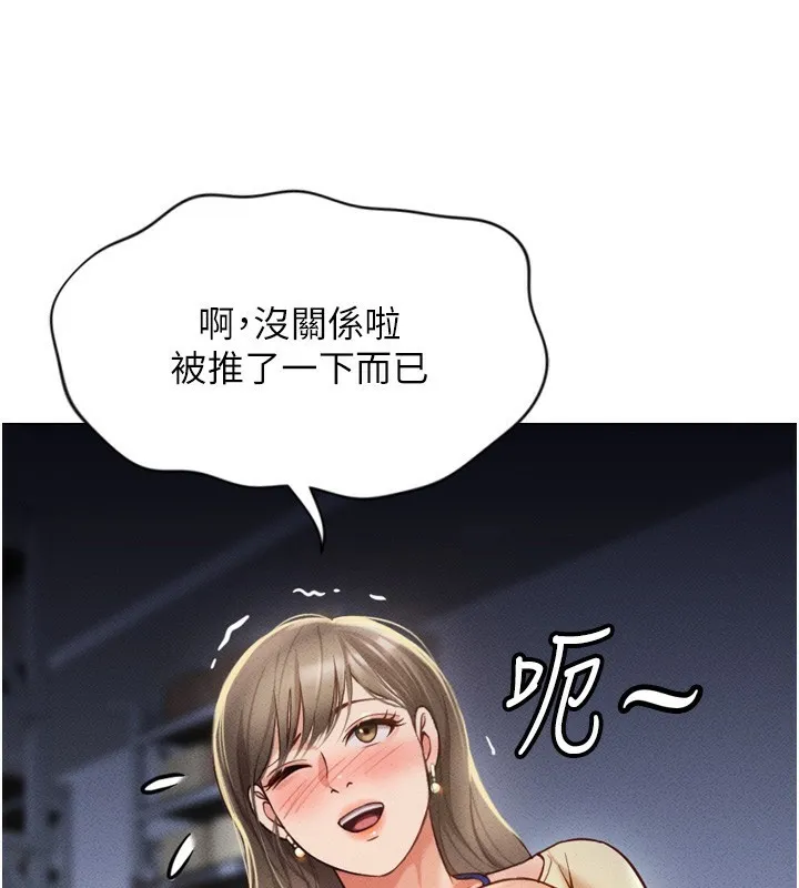 鲁蛇社畜的金手指 第2話-上班不穿內褲是常識 第79页