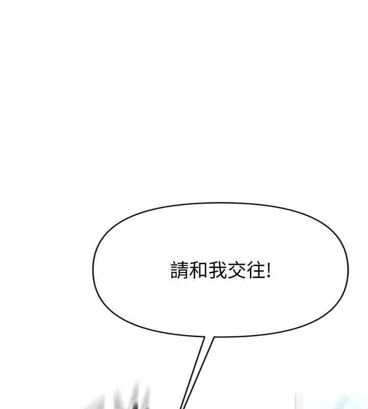 鲁蛇社畜的金手指 第2話-上班不穿內褲是常識 第229页