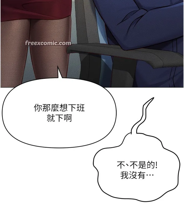 鲁蛇社畜的金手指 第2話-上班不穿內褲是常識 第45页