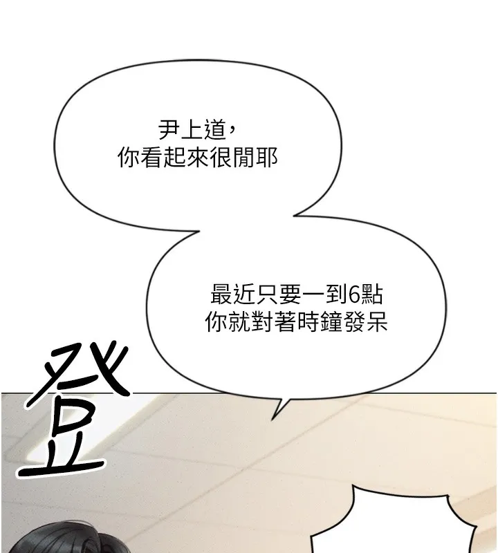鲁蛇社畜的金手指 第2話-上班不穿內褲是常識 第43页