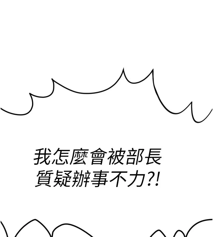 鲁蛇社畜的金手指 第2話-上班不穿內褲是常識 第123页
