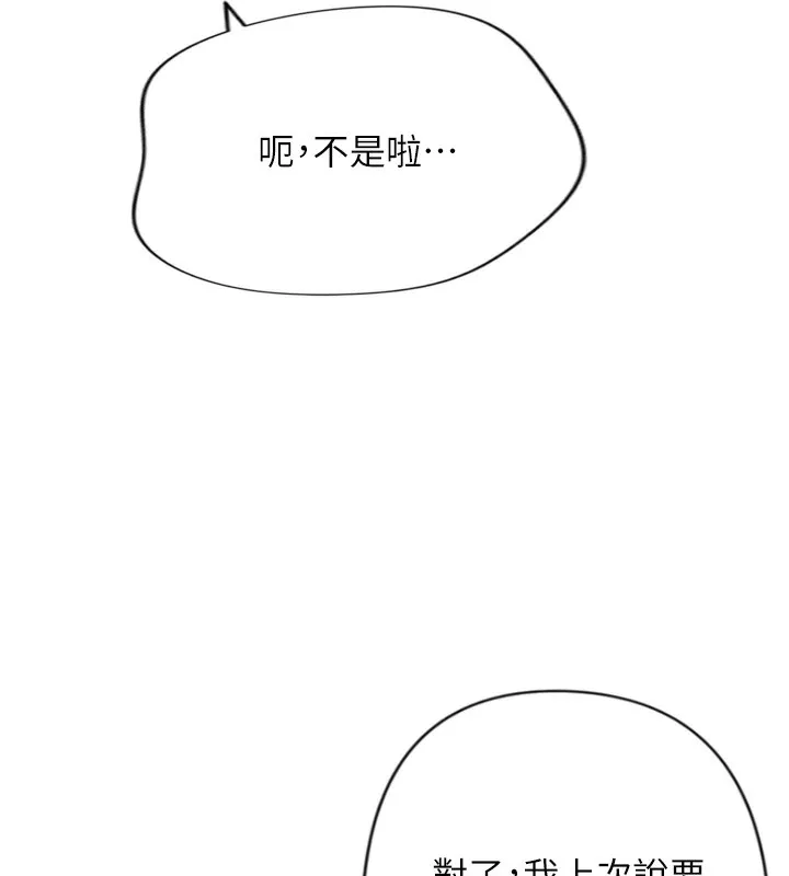 鲁蛇社畜的金手指 第2話-上班不穿內褲是常識 第86页