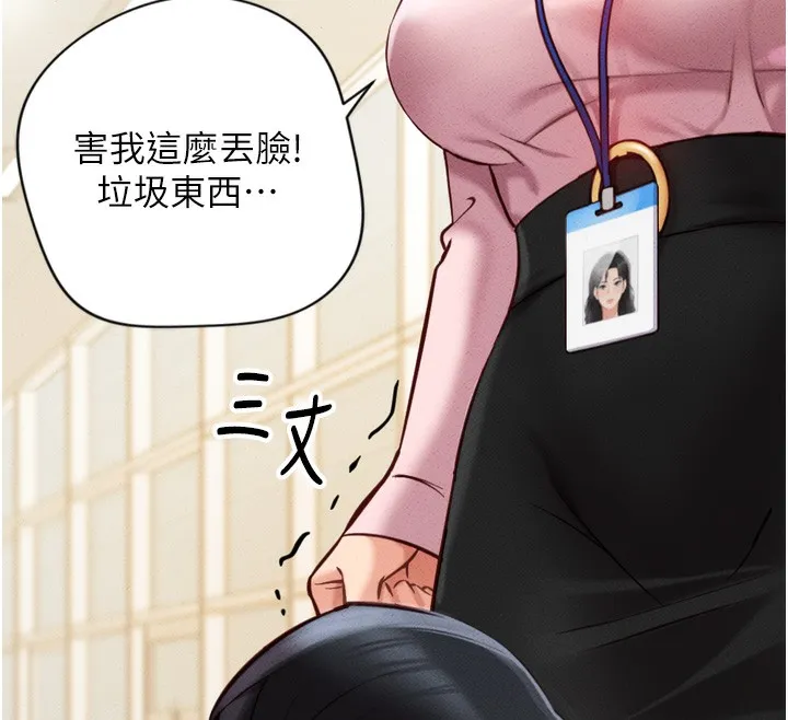 鲁蛇社畜的金手指 第2話-上班不穿內褲是常識 第134页