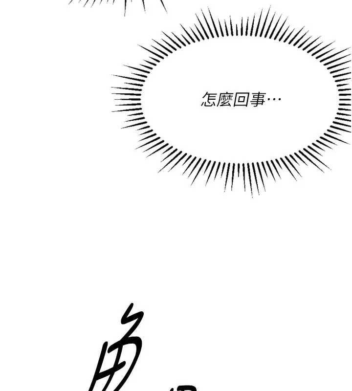 鲁蛇社畜的金手指 第2話-上班不穿內褲是常識 第189页