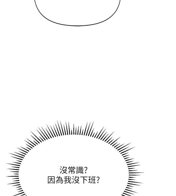 鲁蛇社畜的金手指 第2話-上班不穿內褲是常識 第199页