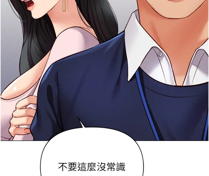 鲁蛇社畜的金手指 第2話-上班不穿內褲是常識 第198页