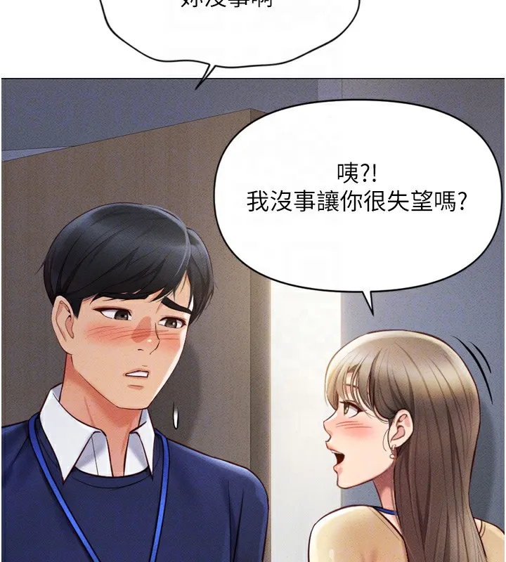 鲁蛇社畜的金手指 第2話-上班不穿內褲是常識 第84页