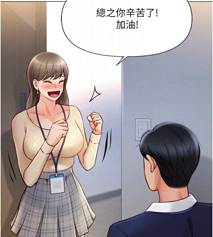 鲁蛇社畜的金手指 第2話-上班不穿內褲是常識 第92页