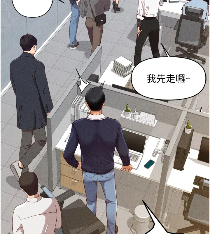 鲁蛇社畜的金手指 第2話-上班不穿內褲是常識 第184页