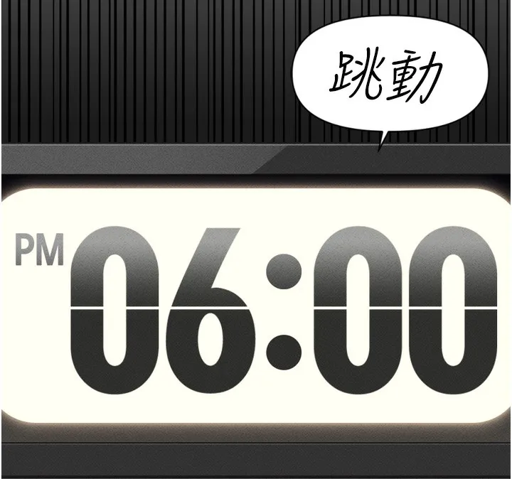 鲁蛇社畜的金手指 第2話-上班不穿內褲是常識 第174页