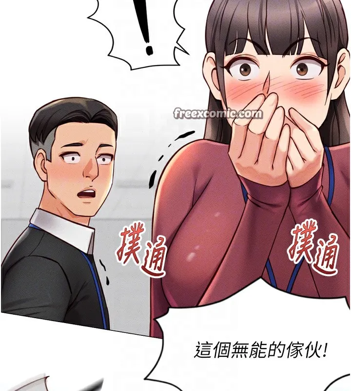 鲁蛇社畜的金手指 第2話-上班不穿內褲是常識 第120页