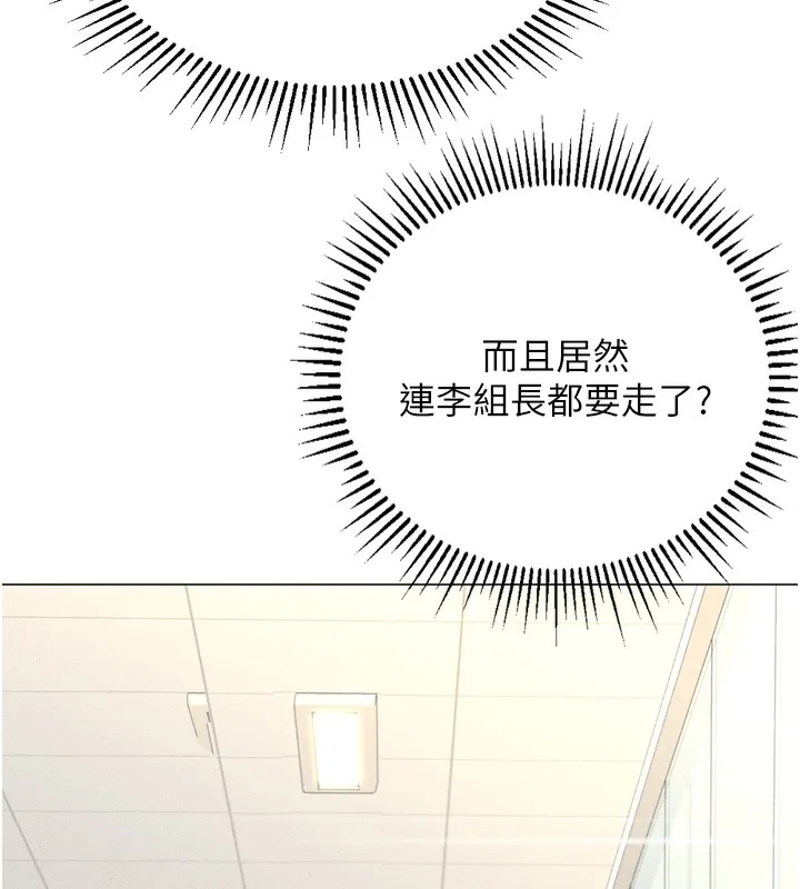 鲁蛇社畜的金手指 第2話-上班不穿內褲是常識 第200页