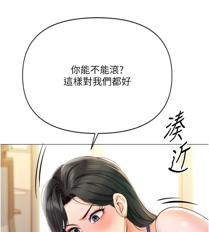 鲁蛇社畜的金手指 第2話-上班不穿內褲是常識 第141页