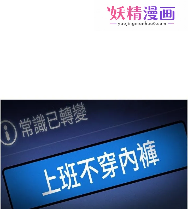 鲁蛇社畜的金手指 第2話-上班不穿內褲是常識 第1页