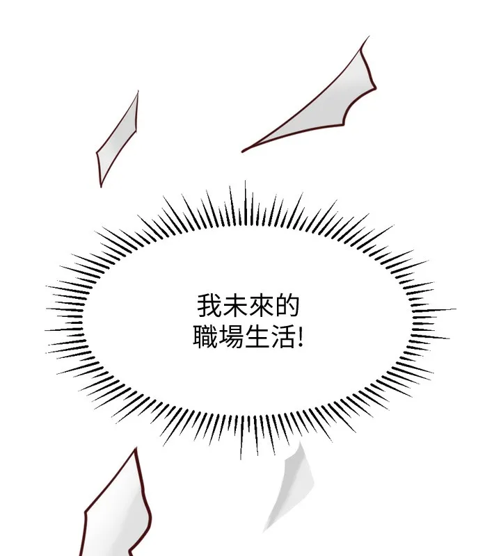 鲁蛇社畜的金手指 第2話-上班不穿內褲是常識 第214页