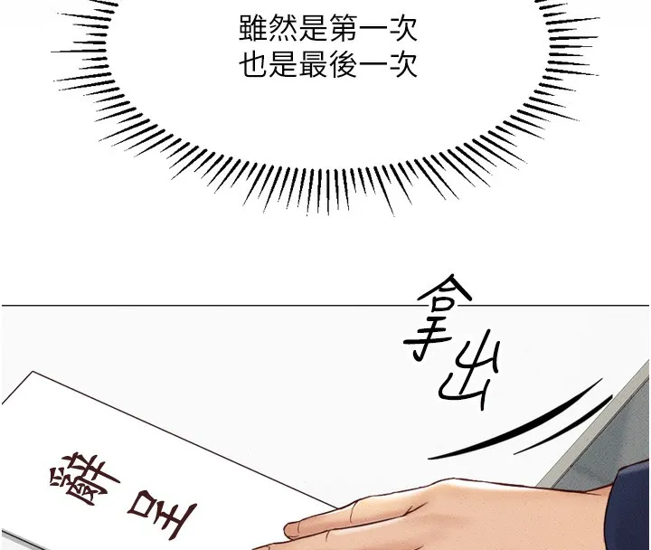 鲁蛇社畜的金手指 第2話-上班不穿內褲是常識 第170页