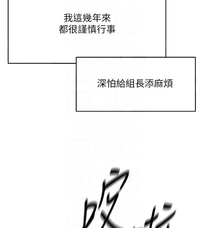 鲁蛇社畜的金手指 第2話-上班不穿內褲是常識 第104页