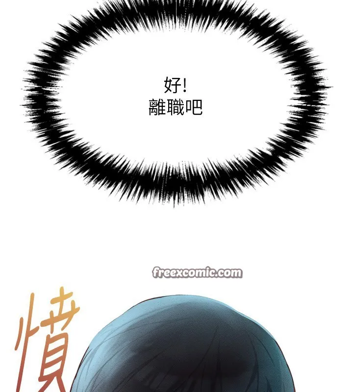 鲁蛇社畜的金手指 第2話-上班不穿內褲是常識 第165页