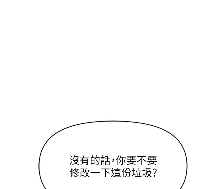 鲁蛇社畜的金手指 第2話-上班不穿內褲是常識 第46页