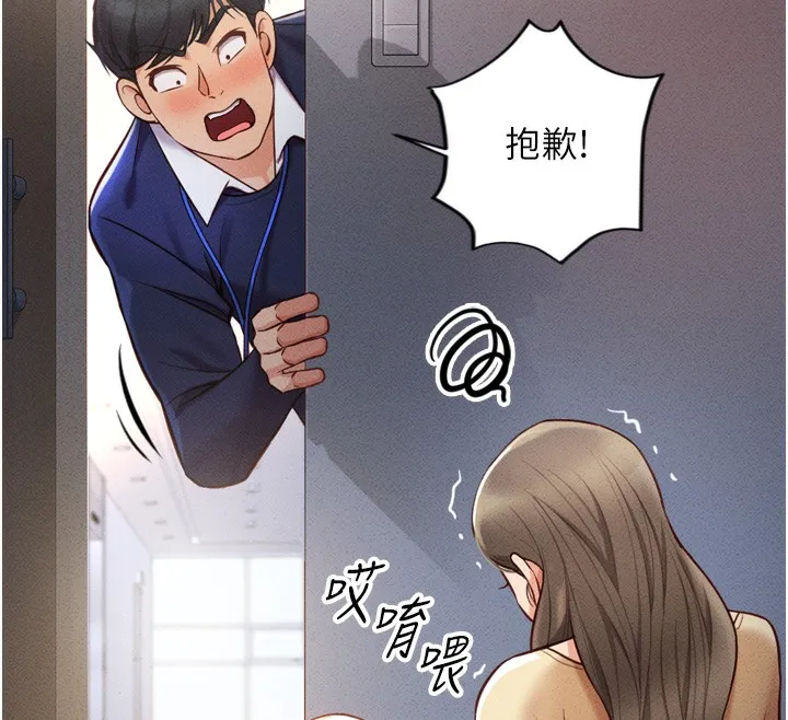 鲁蛇社畜的金手指 第2話-上班不穿內褲是常識 第77页