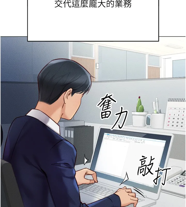 鲁蛇社畜的金手指 第2話-上班不穿內褲是常識 第156页