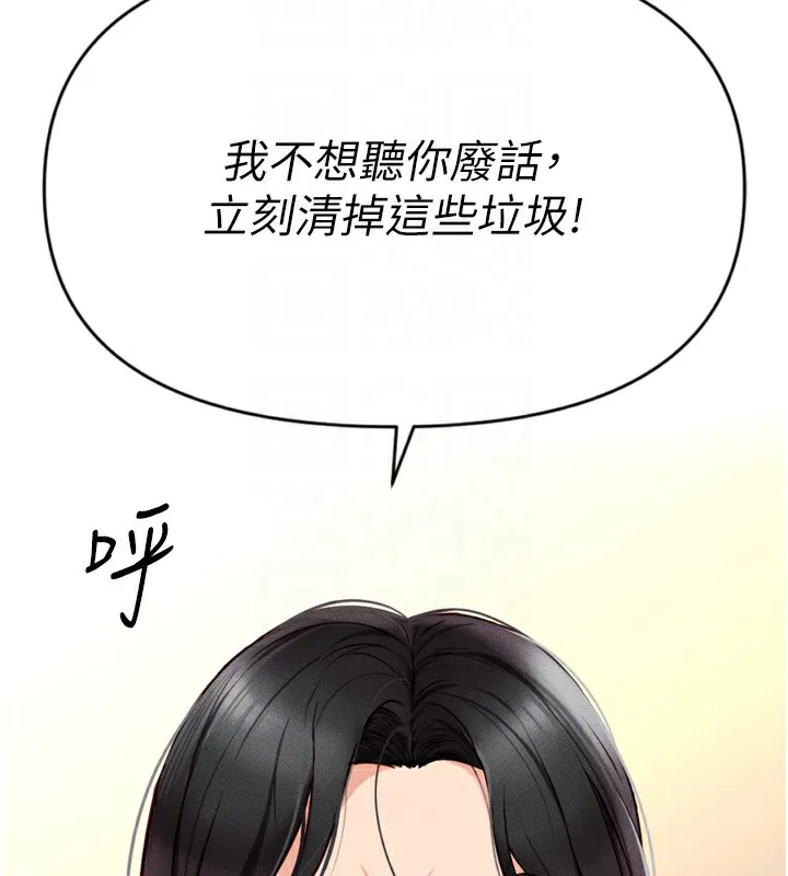 鲁蛇社畜的金手指 第2話-上班不穿內褲是常識 第129页