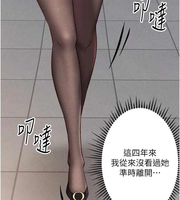 鲁蛇社畜的金手指 第2話-上班不穿內褲是常識 第203页