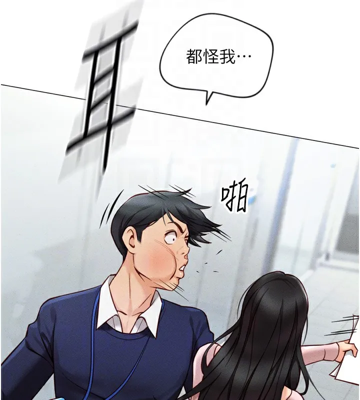 鲁蛇社畜的金手指 第2話-上班不穿內褲是常識 第112页