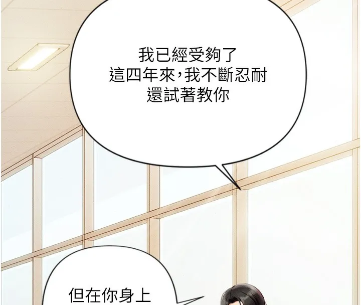 鲁蛇社畜的金手指 第2話-上班不穿內褲是常識 第138页