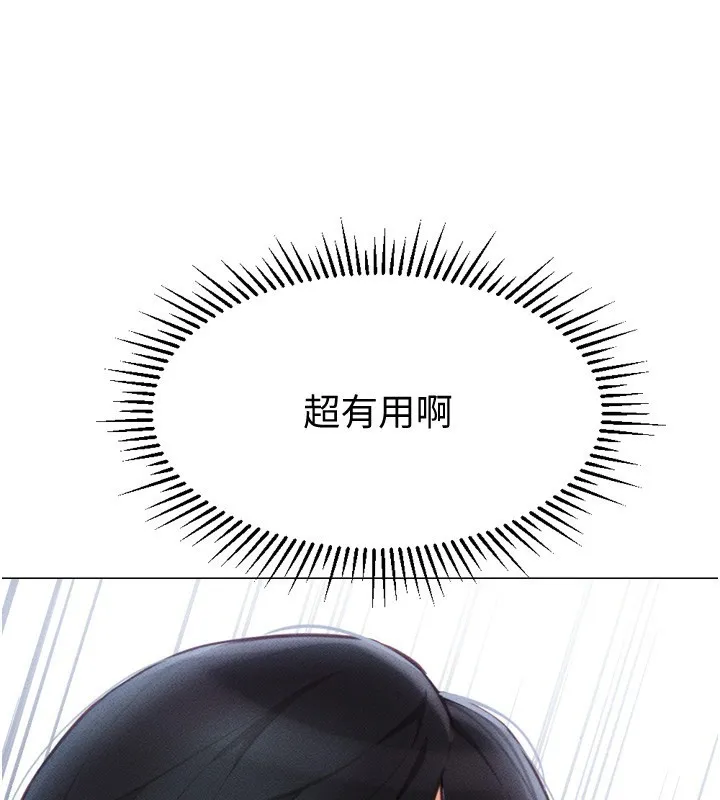 鲁蛇社畜的金手指 第2話-上班不穿內褲是常識 第208页