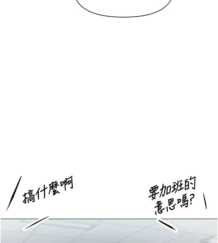 鲁蛇社畜的金手指 第2話-上班不穿內褲是常識 第153页