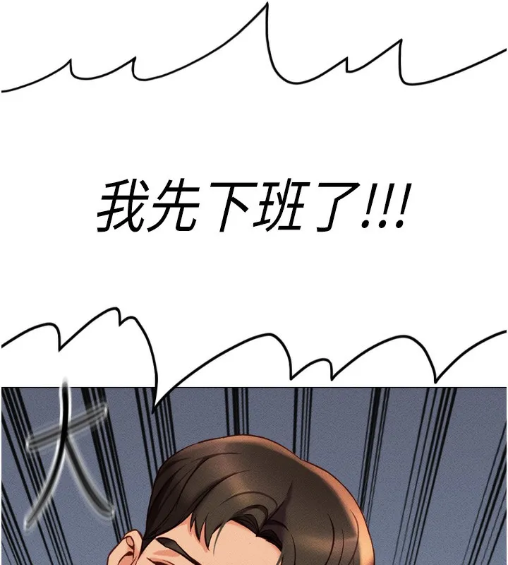 鲁蛇社畜的金手指 第2話-上班不穿內褲是常識 第179页